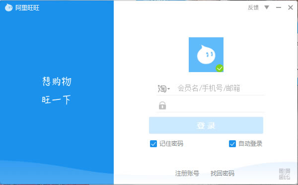 【阿里旺旺买家版】阿里旺旺买家版官方下载2020 v9.12.10 PC最新版-本站