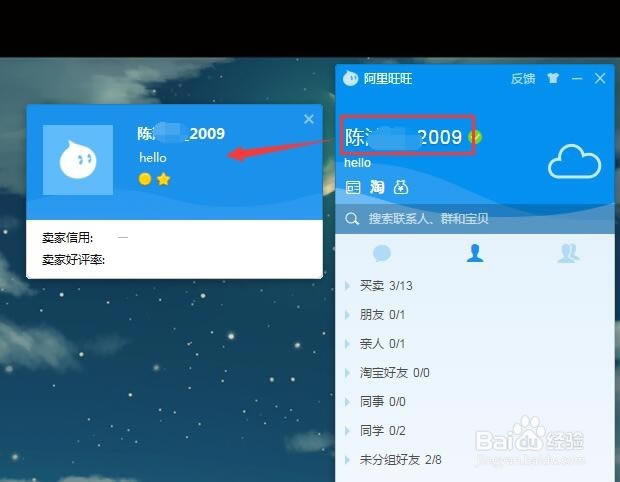 阿里旺旺买家版