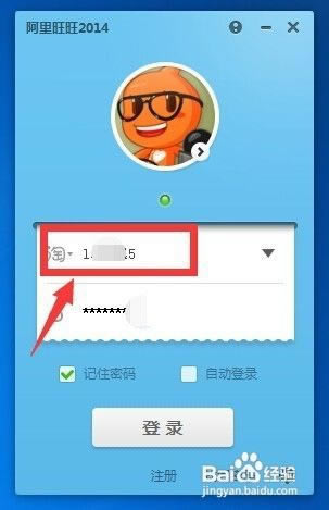 阿里旺旺买家版