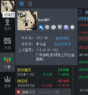 富途牛牛证券使用方法2