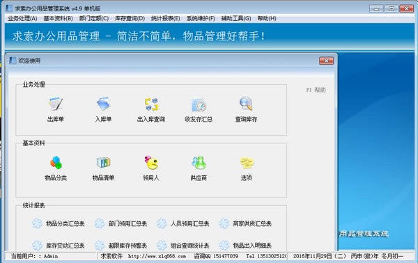 求索办公用品管理系统特别版