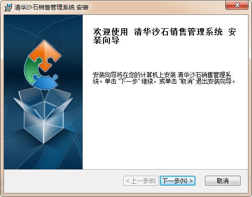 清华沙石销售管理系统下载