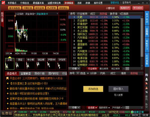 益盟操盘手智盈版截图
