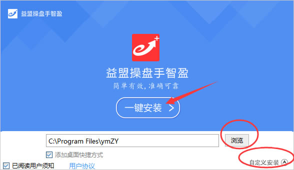 益盟操盘手智盈版安装方法