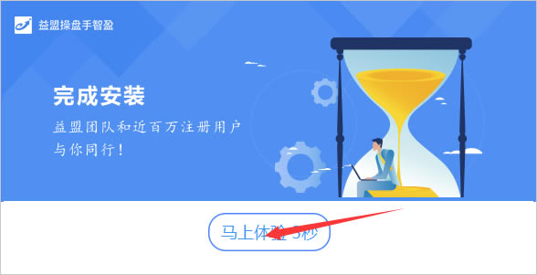 益盟操盘手智盈版安装方法