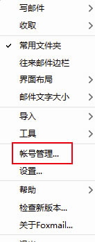 Foxmail��ҳ����ô�����˺�