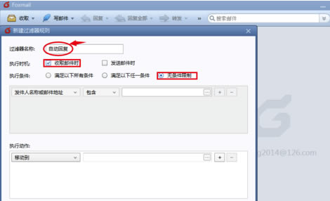 Foxmail��ҳ����ô�����Զ��ظ�