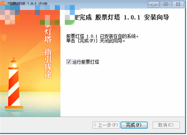 股票灯塔电脑版安装步骤5