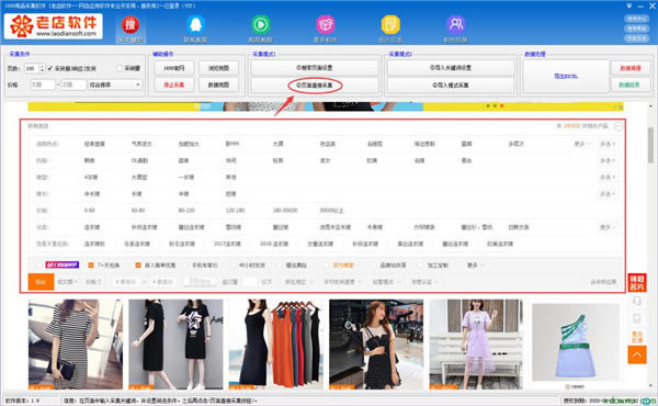 1688商品采集软件下载