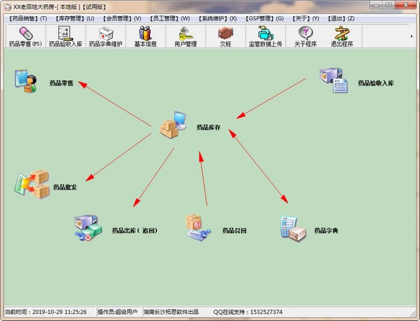 利康医药进销存管理系统下载