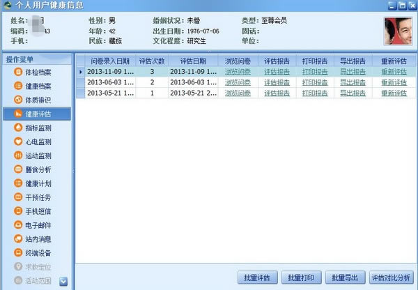 海豚健康云平台下载