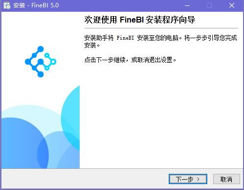 finebi特别版安装教程1