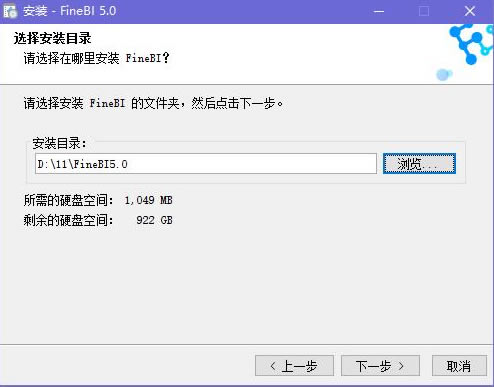 finebi特别版安装教程2