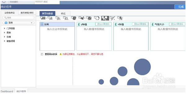 finebi特别版使用方法1