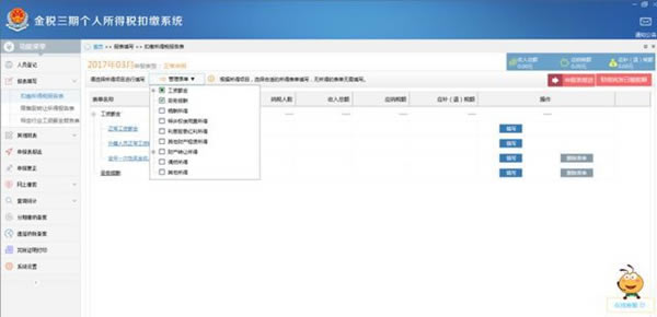 ����˰���ڸ�������˰�۽�ϵͳ���ء���˰���ڸ�������˰�۽�ϵͳ2019 v3.0 �ٷ����°�-��վ