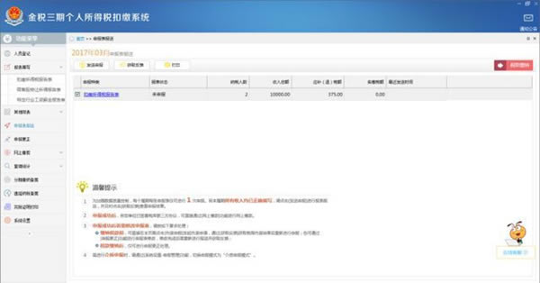 ����˰���ڸ�������˰�۽�ϵͳ���ء���˰���ڸ�������˰�۽�ϵͳ2019 v3.0 �ٷ����°�-��վ