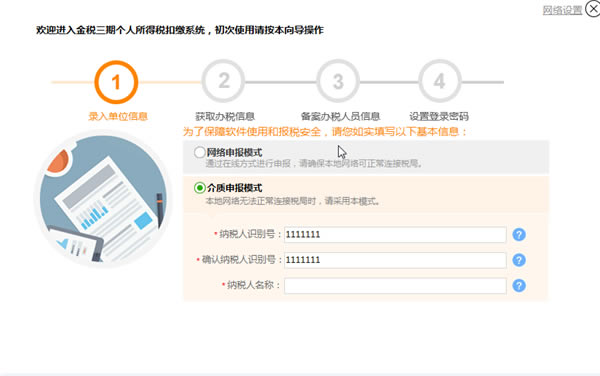 ����˰���ڸ�������˰�۽�ϵͳ���ء���˰���ڸ�������˰�۽�ϵͳ2019 v3.0 �ٷ����°�-��վ