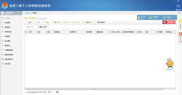 ����˰���ڸ�������˰�۽�ϵͳ���ء���˰���ڸ�������˰�۽�ϵͳ2019 v3.0 �ٷ����°�-��վ