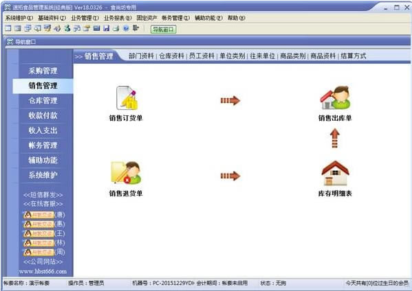 速拓食品管理系统免费版软件介绍