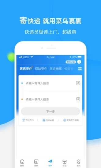 【菜鸟裹裹电脑版下载】菜鸟裹裹快递查询软件 v5.5.0 官方电脑版-本站