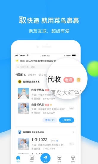 【菜鸟裹裹电脑版下载】菜鸟裹裹快递查询软件 v5.5.0 官方电脑版-本站