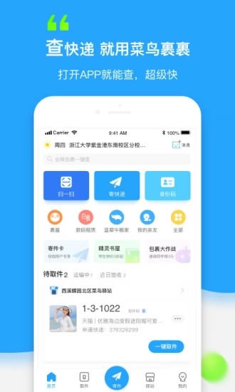 【菜鸟裹裹电脑版下载】菜鸟裹裹快递查询软件 v5.5.0 官方电脑版-本站
