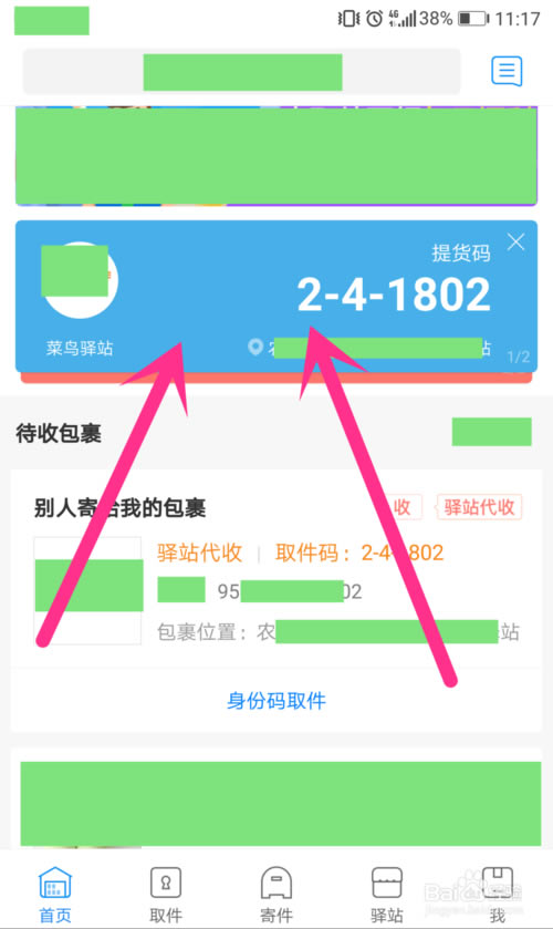 【菜鸟裹裹电脑版下载】菜鸟裹裹快递查询软件 v5.5.0 官方电脑版-本站