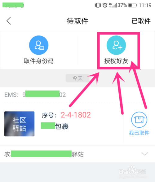 【菜鸟裹裹电脑版下载】菜鸟裹裹快递查询软件 v5.5.0 官方电脑版-本站