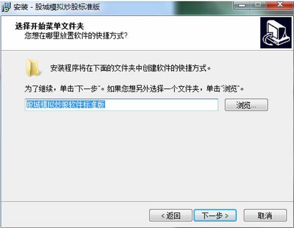 股城模拟炒股软件安装步骤3