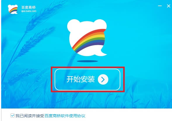 百度商桥电脑版安装教程1