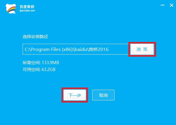 百度商桥电脑版安装教程2