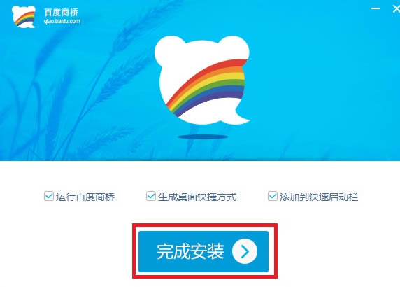 百度商桥电脑版安装教程3