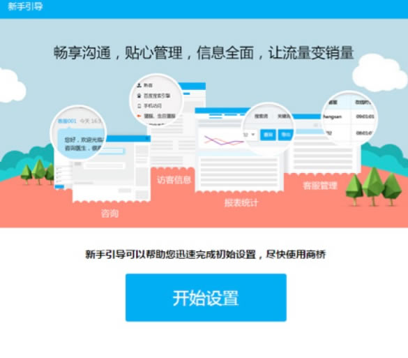 百度商桥电脑版使用方法1
