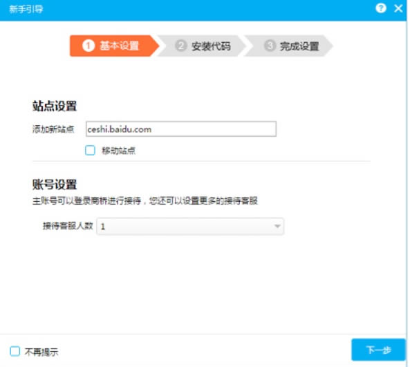 百度商桥电脑版使用方法2