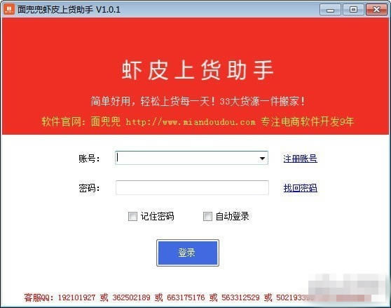 面兜兜虾皮上货助手