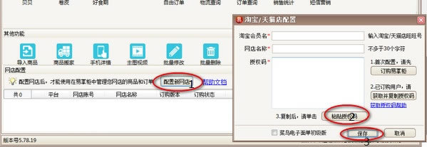 【易掌柜下载】易掌柜多网店管理软件下载 v5.78.37 官方最新版-本站