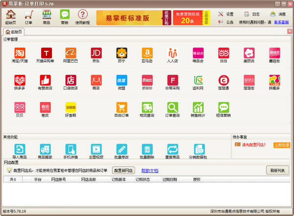 【易掌柜下载】易掌柜多网店管理软件下载 v5.78.37 官方最新版-本站