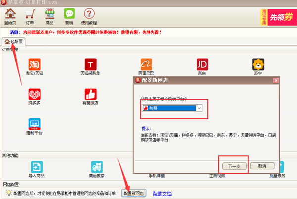 【易掌柜下载】易掌柜多网店管理软件下载 v5.78.37 官方最新版-本站