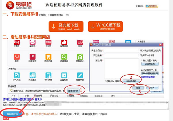 【易掌柜下载】易掌柜多网店管理软件下载 v5.78.37 官方最新版-本站
