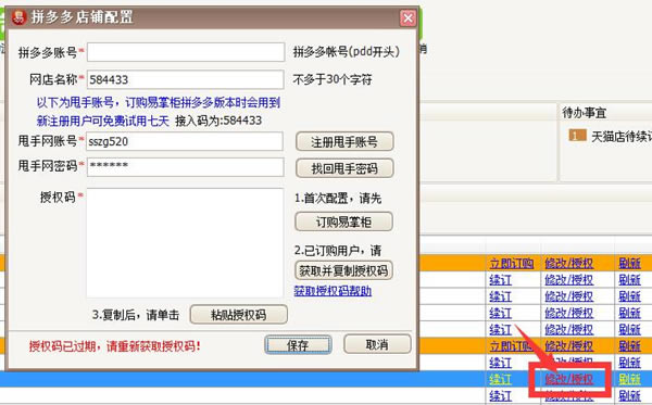【易掌柜下载】易掌柜多网店管理软件下载 v5.78.37 官方最新版-本站
