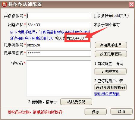 【易掌柜下载】易掌柜多网店管理软件下载 v5.78.37 官方最新版-本站