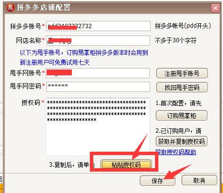 【易掌柜下载】易掌柜多网店管理软件下载 v5.78.37 官方最新版-本站