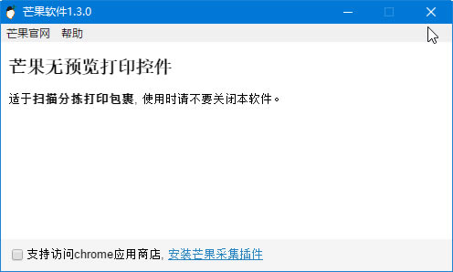 芒果店长安装方法