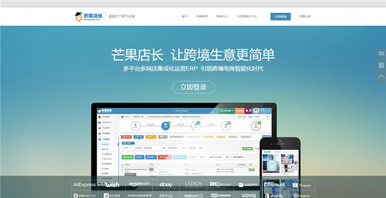 芒果店长使用教程1