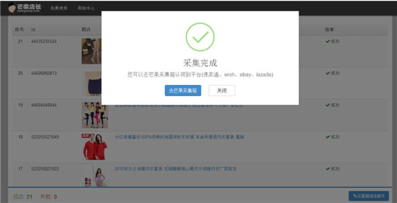 芒果店长常见问题4