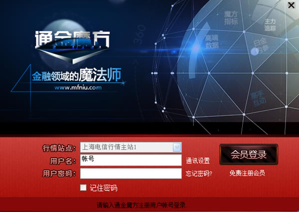 【通金魔方软件下载】通金魔方炒股软件 V1.18 官方正式版