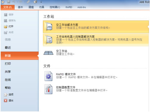 RobotStudio安装说明3