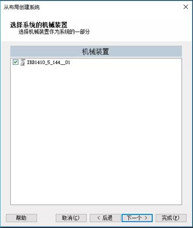 RobotStudio使用教程2