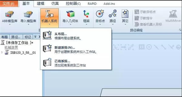 RobotStudio使用教程9