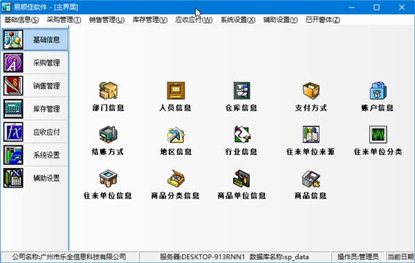 易顺佳仓库软件介绍